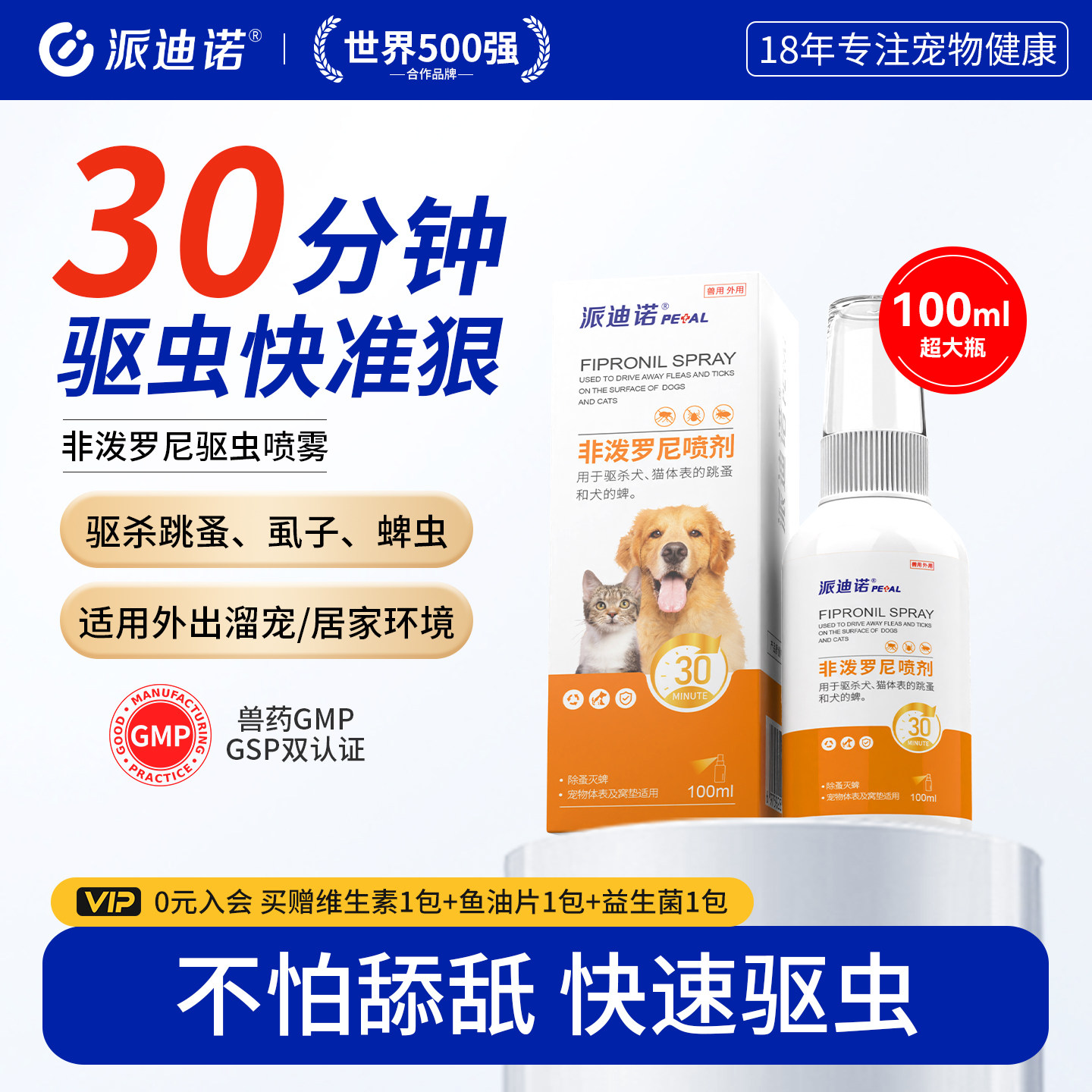 派迪诺非泼罗尼驱虫喷雾猫咪狗狗体外驱虫药喷剂虱子跳蚤宠物外驱