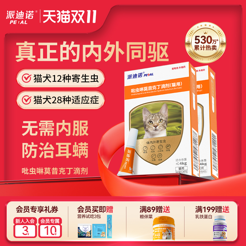 派迪诺猫咪驱虫药狗狗体内外一体同驱