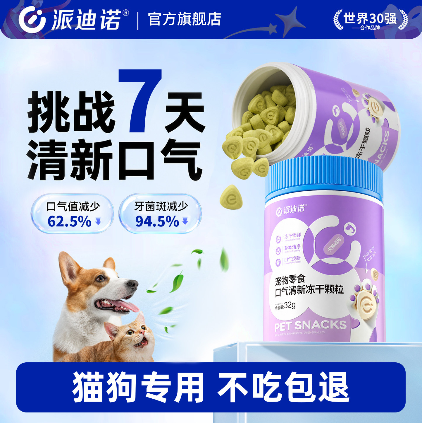 派迪诺猫咪零食冻干磨牙口腔除臭