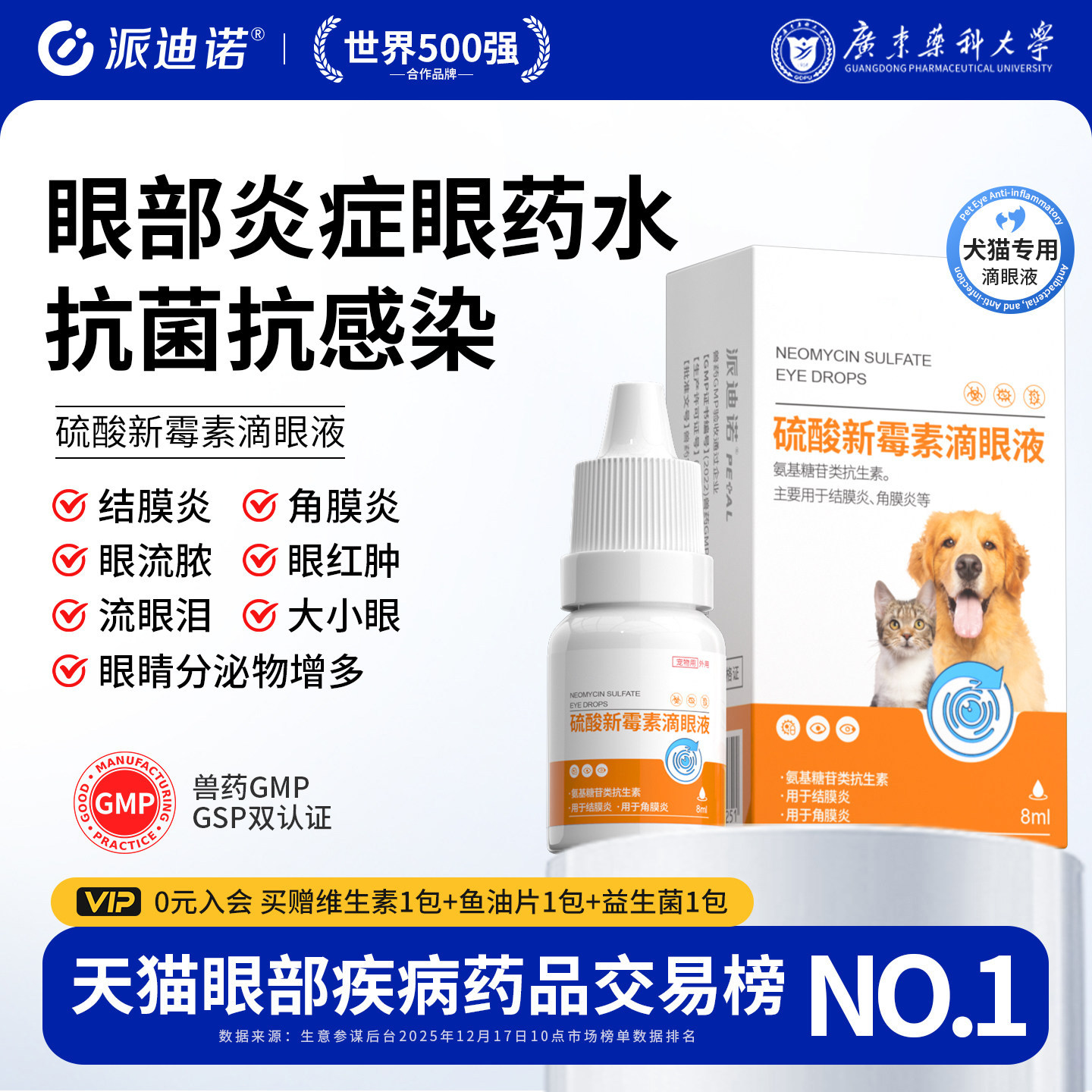 派迪诺硫酸新霉素滴眼液猫咪眼药水宠物狗狗眼睛发炎流泪消炎泪痕