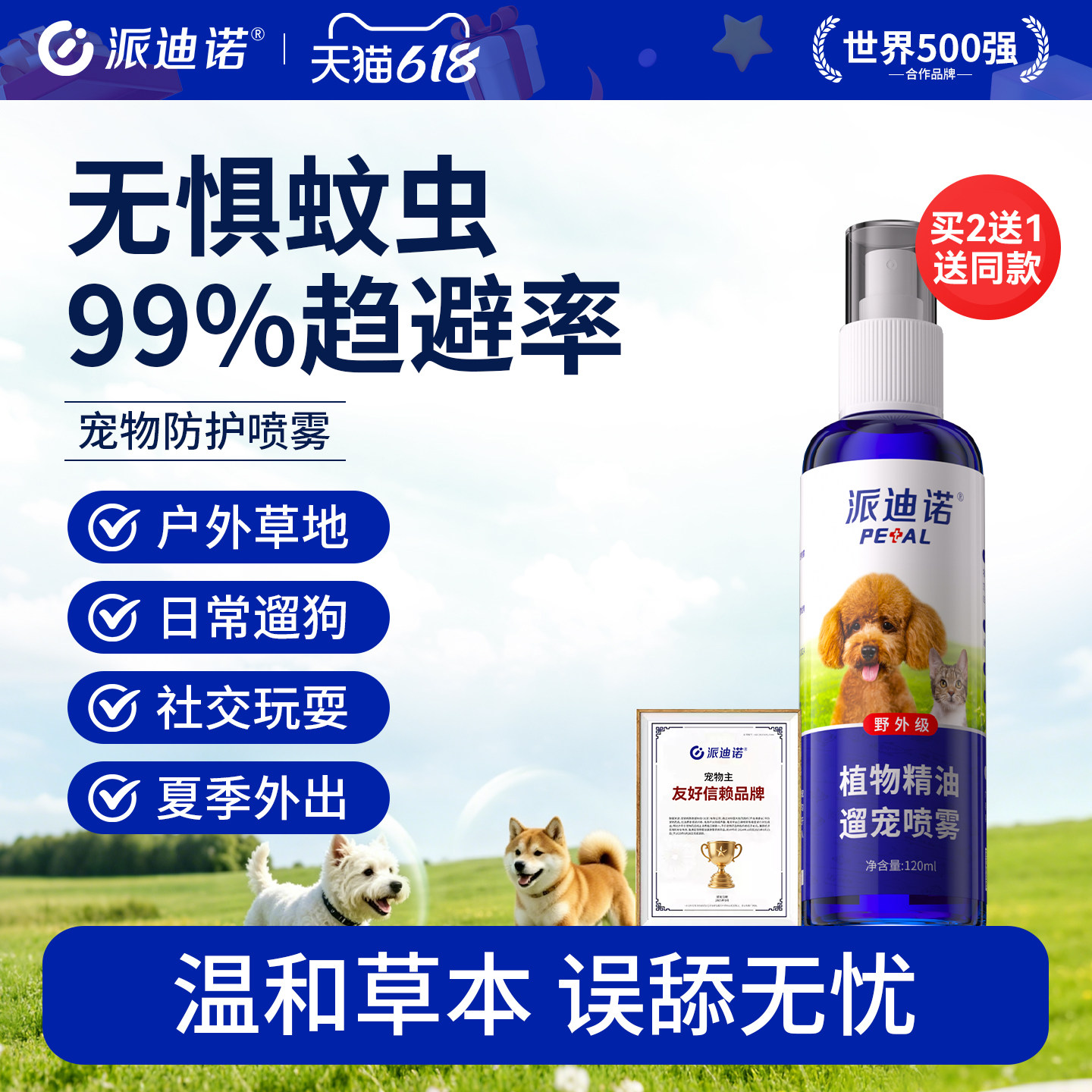 派迪诺狗狗驱虫喷雾宠物猫咪户外防虫喷雾外出遛宠狗驱虫跳蚤虱子