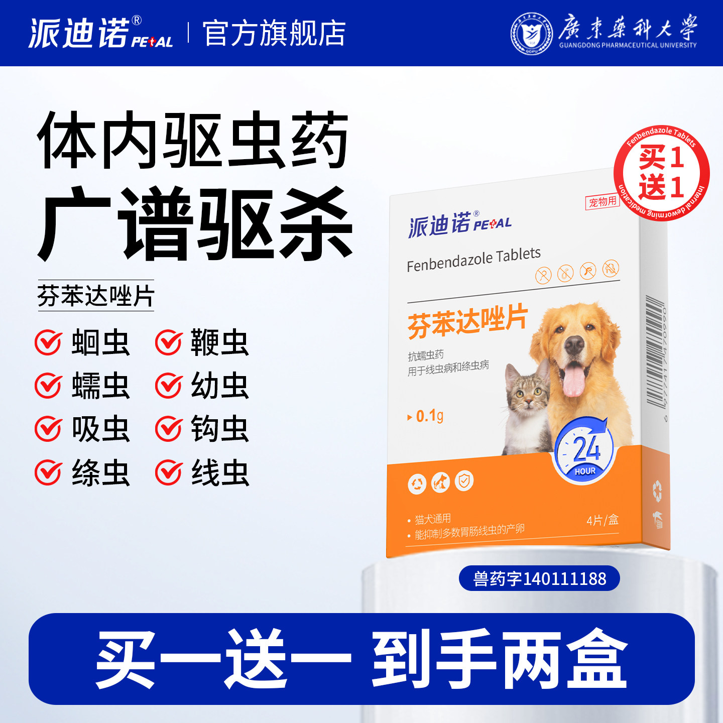 派迪诺猫咪狗狗体内驱虫药体内外一体宠物专用打虫药芬苯达唑片,宠物/宠物食品及用品,狗驱虫药品,淘宝优惠券,粉丝福利购,淘宝优惠卷