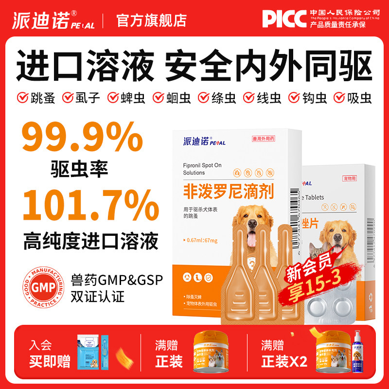 【累计热销100w】猫咪狗狗驱虫药