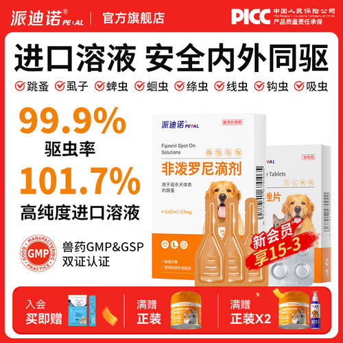 【累计热销100w】猫咪狗狗驱虫药