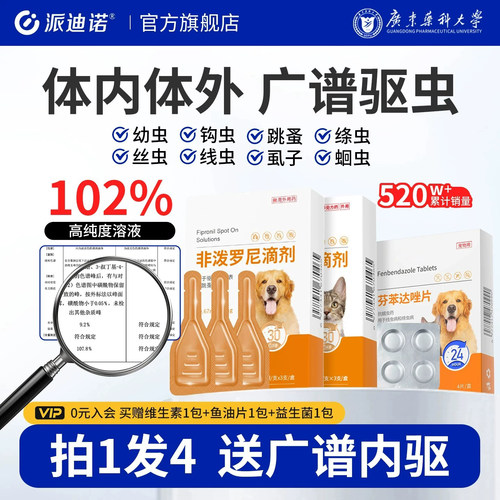猫咪狗狗驱虫药内外一体