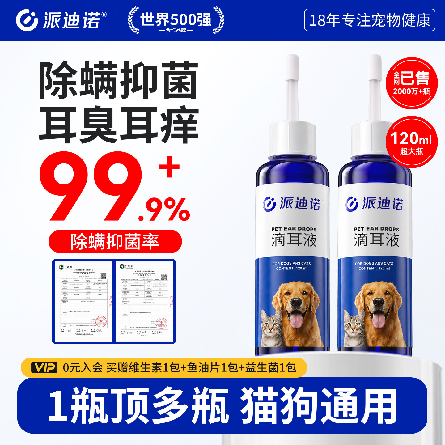 派迪诺猫咪耳螨滴耳液狗狗洗耳液图片