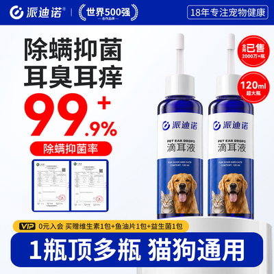 派迪诺猫咪耳螨滴耳液狗狗洗耳液