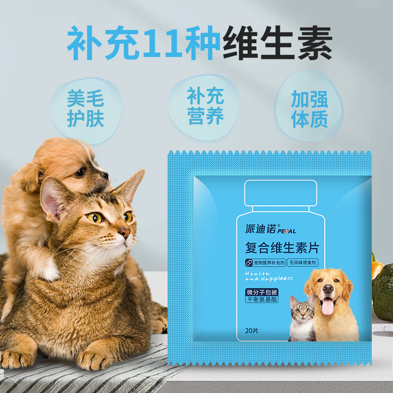 【U先专享】派迪诺复合维生素猫咪狗狗美毛防掉毛去泪痕试吃装1包
