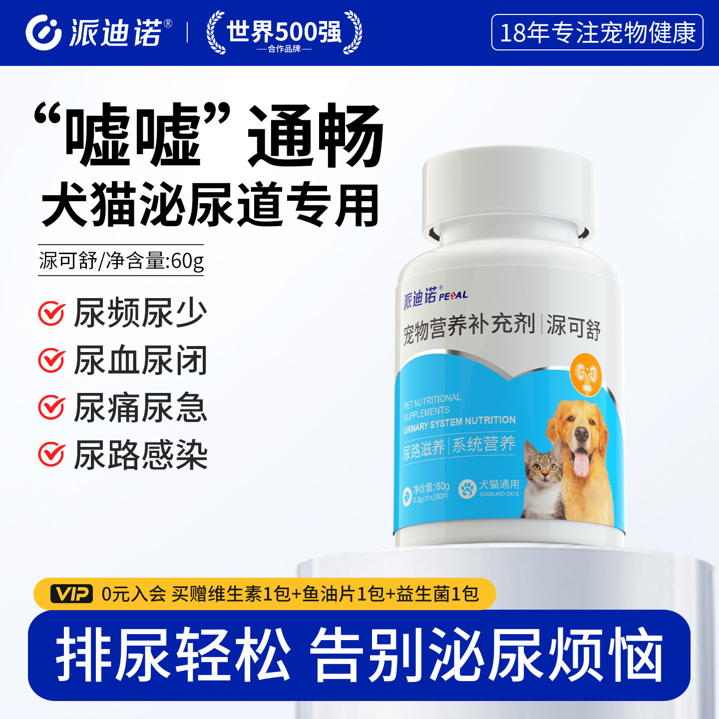 派迪诺蔓越莓泌尿片猫咪专用泌尿通尿频尿血尿路感染尿结石膀胱炎