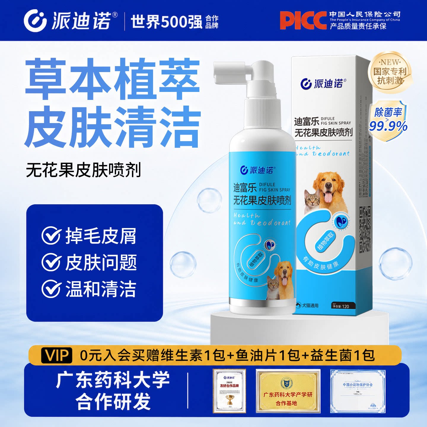 派迪诺狗狗皮肤喷剂猫咪犬小孢子喷雾止痒真菌宠物专用猫藓外用药