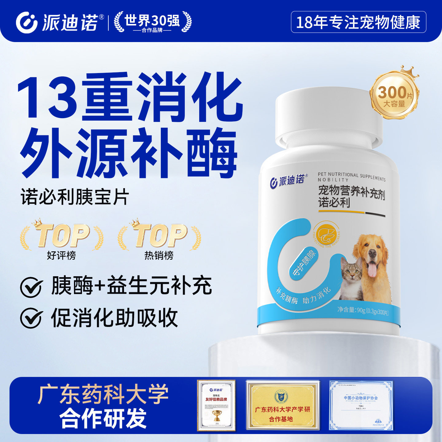 派迪诺狗狗胰宝片胰腺问题助力消化宠物犬用消化酶胰酶肠溶诺必利 - 实物图