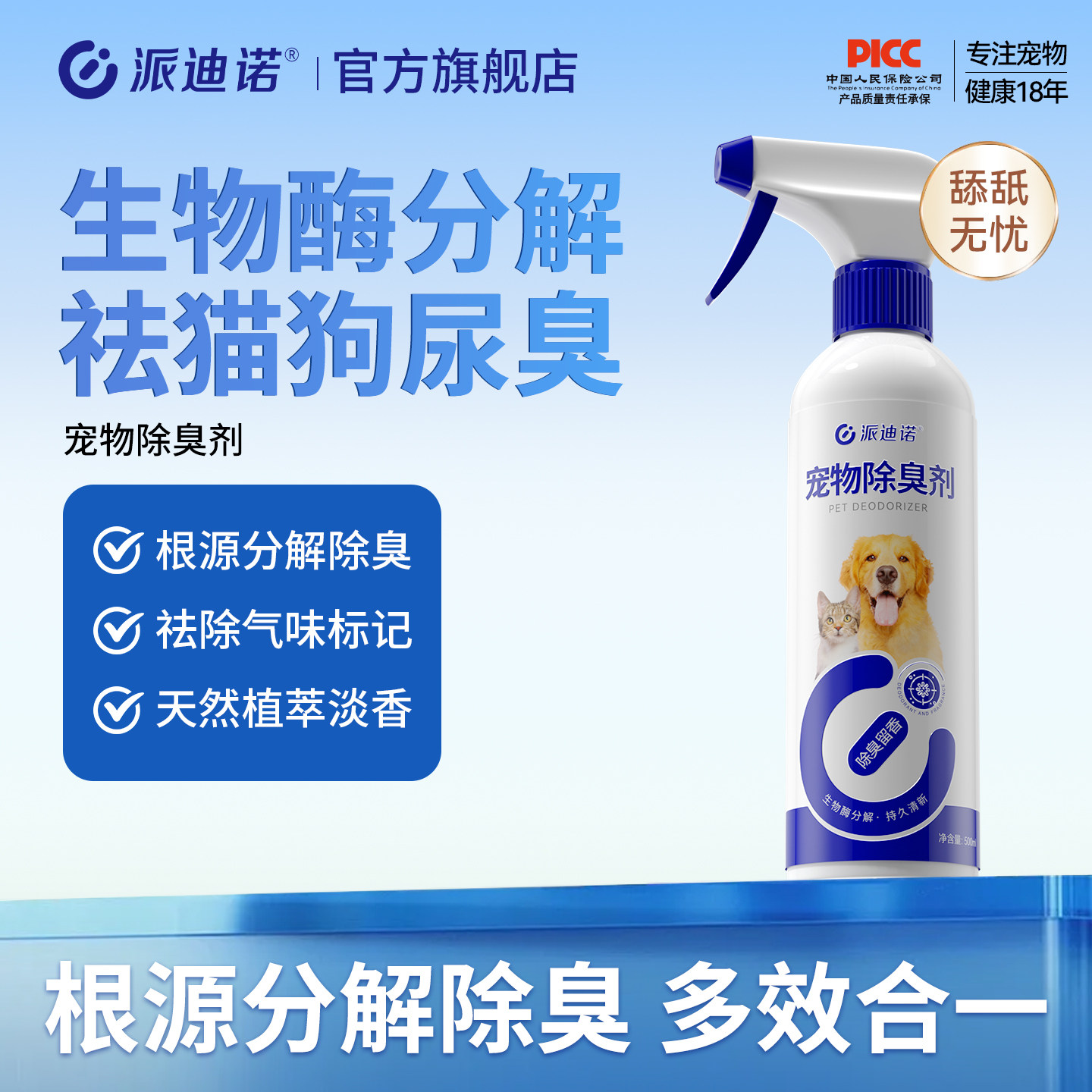 派迪诺猫尿生物酶分解剂杀菌消毒狗狗猫咪宠物除臭剂杀菌去尿味