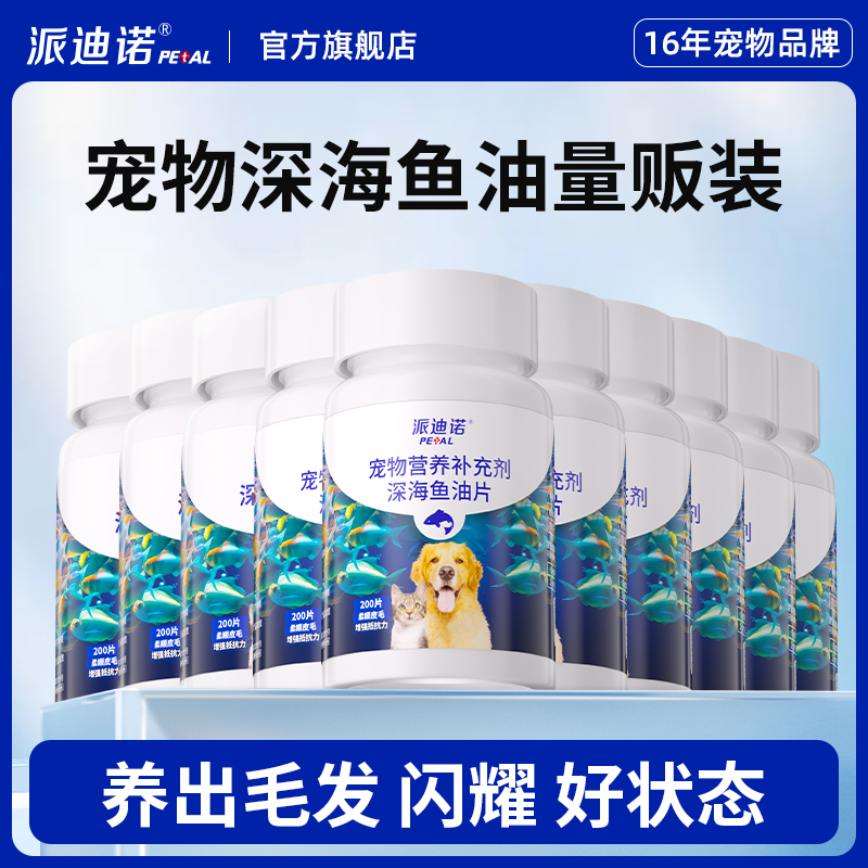 【好货放心囤】猫咪狗狗深海鱼油狗狗宠物专用鱼油美毛靓毛10瓶