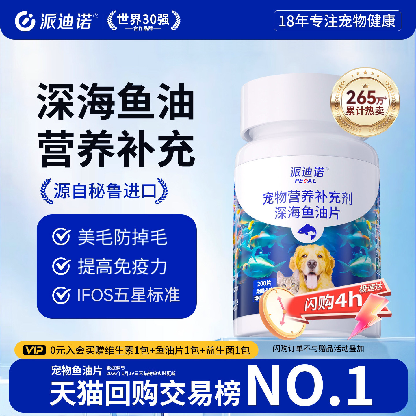 派迪诺鱼油猫咪狗狗专用宠物防掉毛深海鱼油片猫用美毛犬用鱼肝油