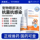 派迪诺猫咪眼药水宠物狗狗眼睛抗菌消炎发炎流泪硫酸新霉素滴眼液