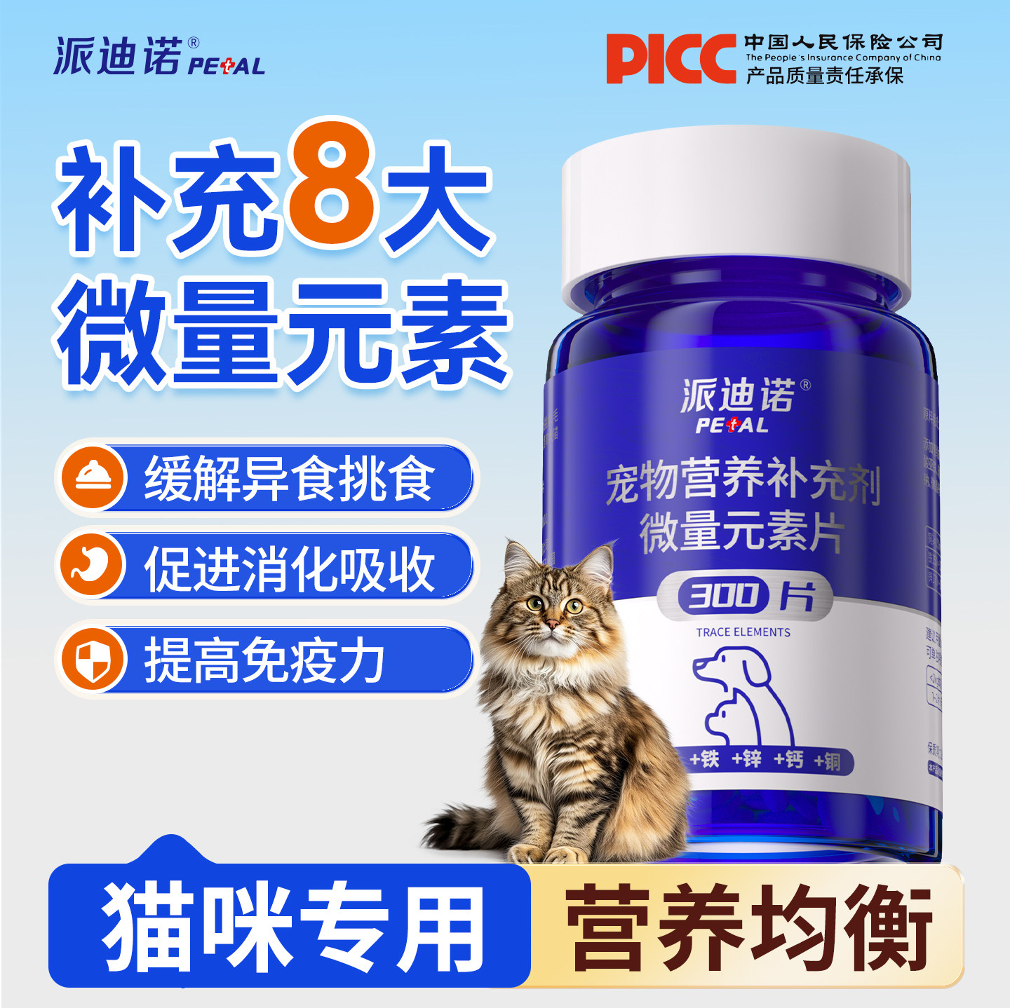 派迪诺猫咪微量元素改善异食癖厌食专用猫用防止翻垃圾桶营养补充,宠物/宠物食品及用品,猫氨基酸/维生素/钙铁锌,淘宝优惠券,粉丝福利购,淘宝优惠卷