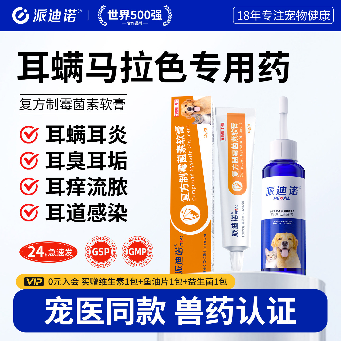 派迪诺马拉色菌耳药狗狗猫咪耳螨专用宠物洗耳液复方制霉菌素软膏