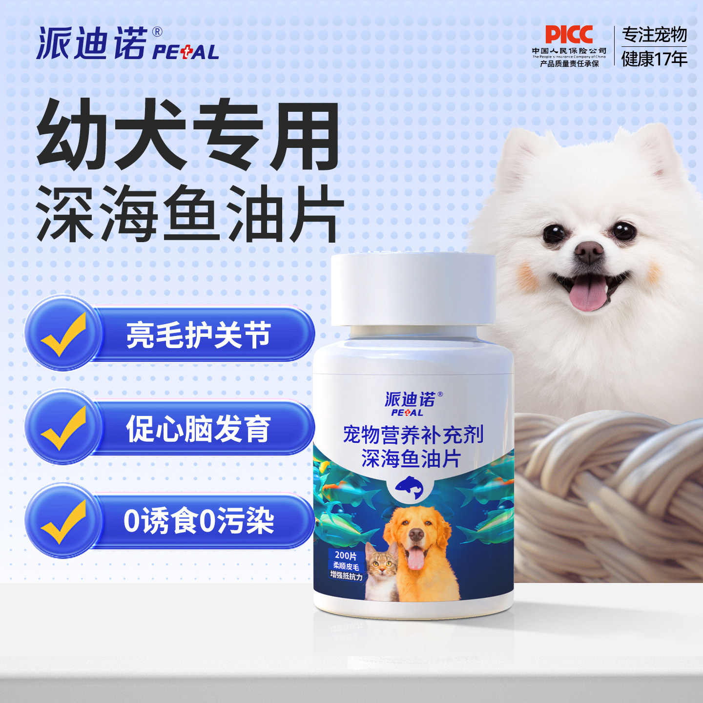 派迪诺鱼油幼犬专用防掉毛小型犬用美毛护肤泰迪比熊卵磷脂鱼肝油,宠物/宠物食品及用品,狗特色保健品,淘宝优惠券,粉丝福利购,淘宝优惠卷