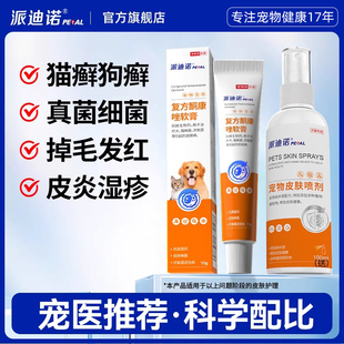 派迪诺猫藓外用狗癣皮肤病专用特效非药宠物真菌感染纳米银喷雾剂
