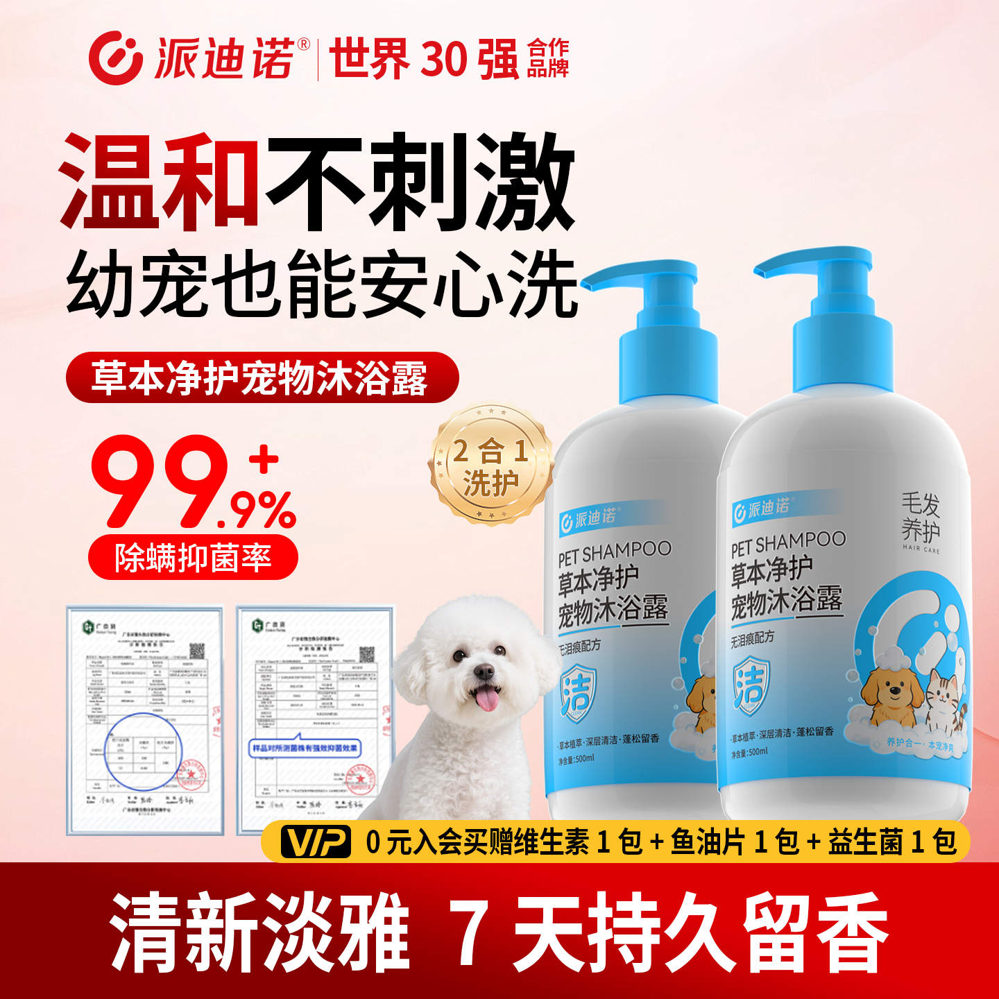 派迪诺狗狗沐浴露杀菌除臭持久留香洗护二合一洗澡驱虫宠物沐浴露