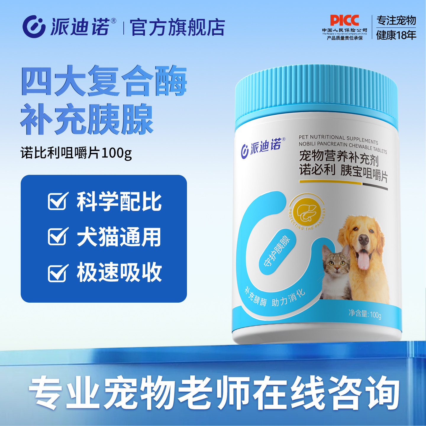 派迪诺猫咪狗狗胰宝片胰腺问题助力消化宠物消化酶胰酶肠溶诺必利 - 实物图