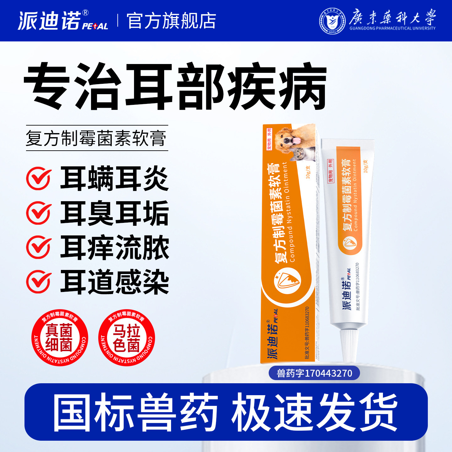 派迪诺猫咪狗狗耳螨专用药宠物猫用马拉色菌耳药复方制霉菌素软膏,宠物/宠物食品及用品,猫眼/耳/口/鼻疾病药品,淘宝优惠券,粉丝福利购,淘宝优惠卷