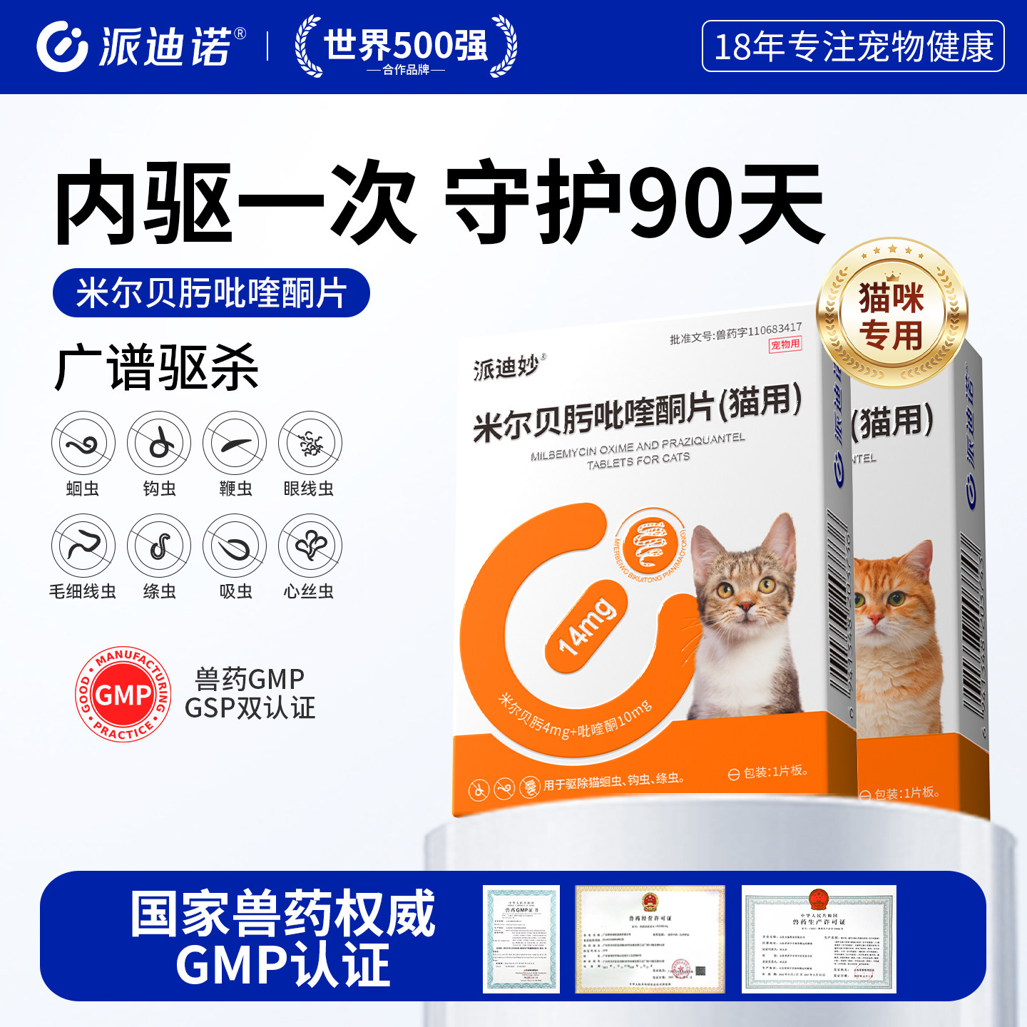 派迪诺猫咪体内驱虫药体内外一体幼猫小猫内驱药米尔贝肟吡喹酮片