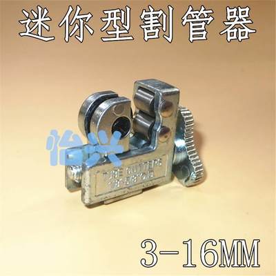 优质制维修VZN工冷具小割刀3-16mm 调空管切管器/切割器/管子铜割