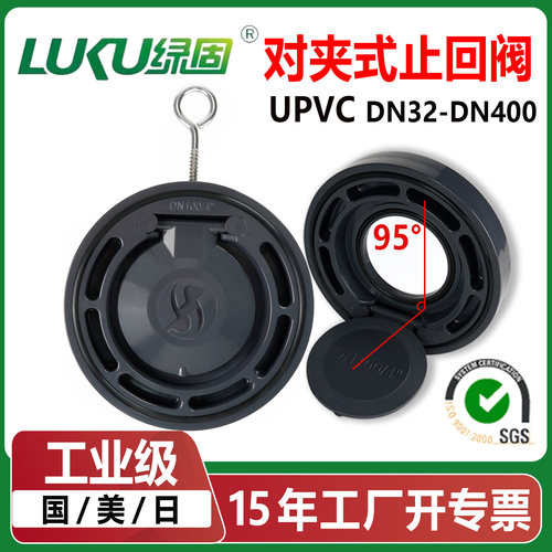 UPVC对夹式止回阀耐腐耐酸碱加厚
