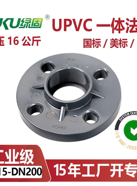 UPVC法兰盘一体塑料水管对接头配件国标美标日标PN16公斤法兰片dn
