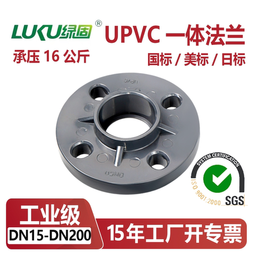 UPVC一体法兰PN16公斤国标美日标