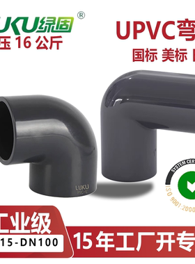 UPVC聚氯乙烯工业化工PN16公斤管件6分90度直角弯头国标 美标日标