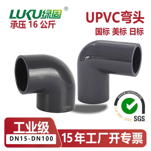 UPVC90度弯头国标美日标PN16公斤