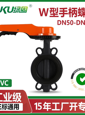 upvc手柄蝶阀水处理国标美标日标PN10公斤DN200 塑料对夹手动蝶阀