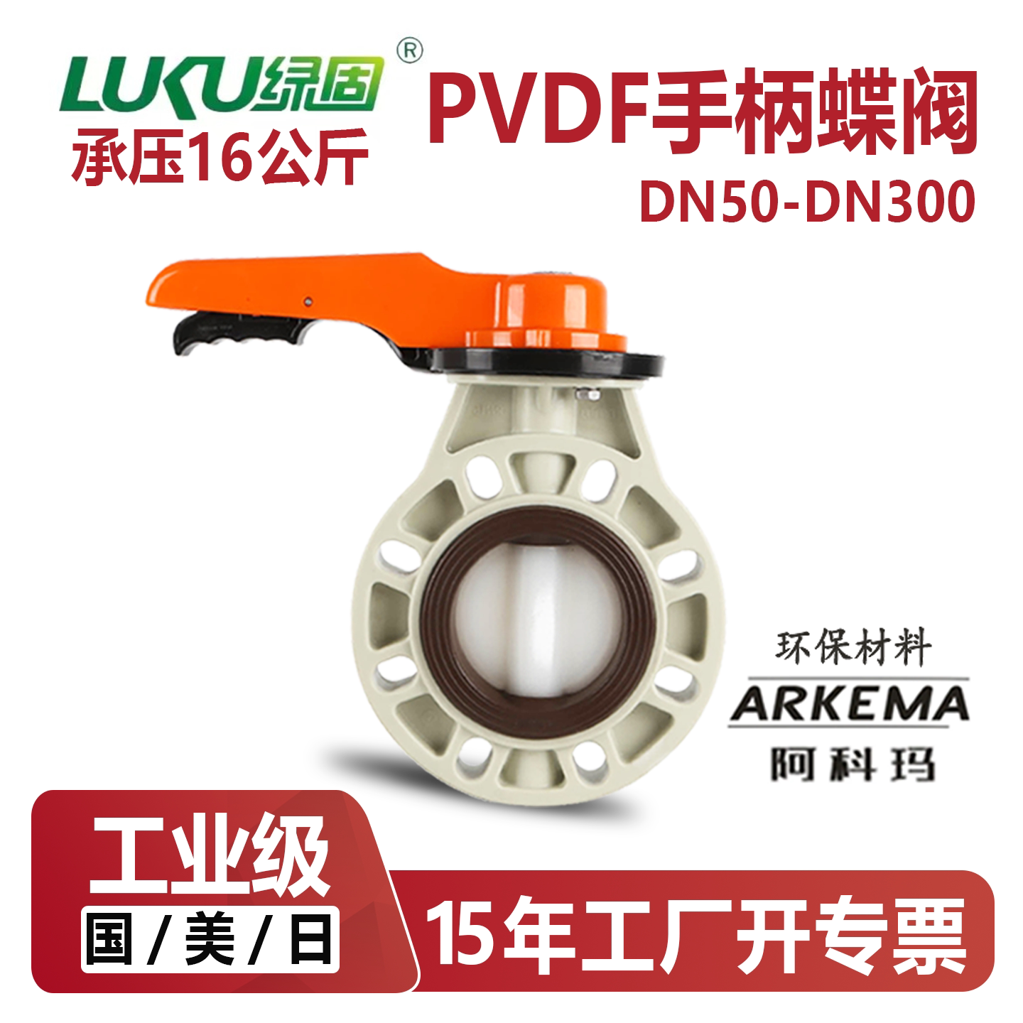 PVDF手柄蝶阀法兰对夹式国标美标日标氟橡胶PN16手动蝶阀dn50 100