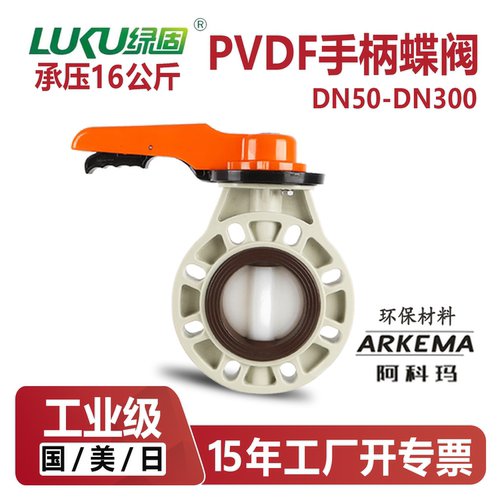PVDF手柄蝶阀法兰对夹式国美日标