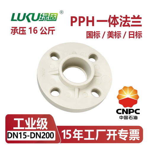 PPH法兰接头法兰片PN16日标美标