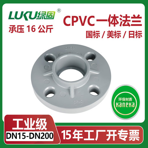 CPVC法兰盘PN16公斤耐高温腐酸碱