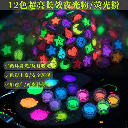 超亮夜光粉长效发光荧光diy材料