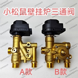 小松鼠 海尔 万和壁挂炉三通组件 出水阀三向阀体 总成水压开关