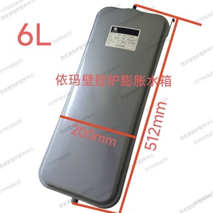 依玛 诺科 戴纳斯帝 法罗力燃气壁挂炉膨胀水箱6L长型压力罐配件
