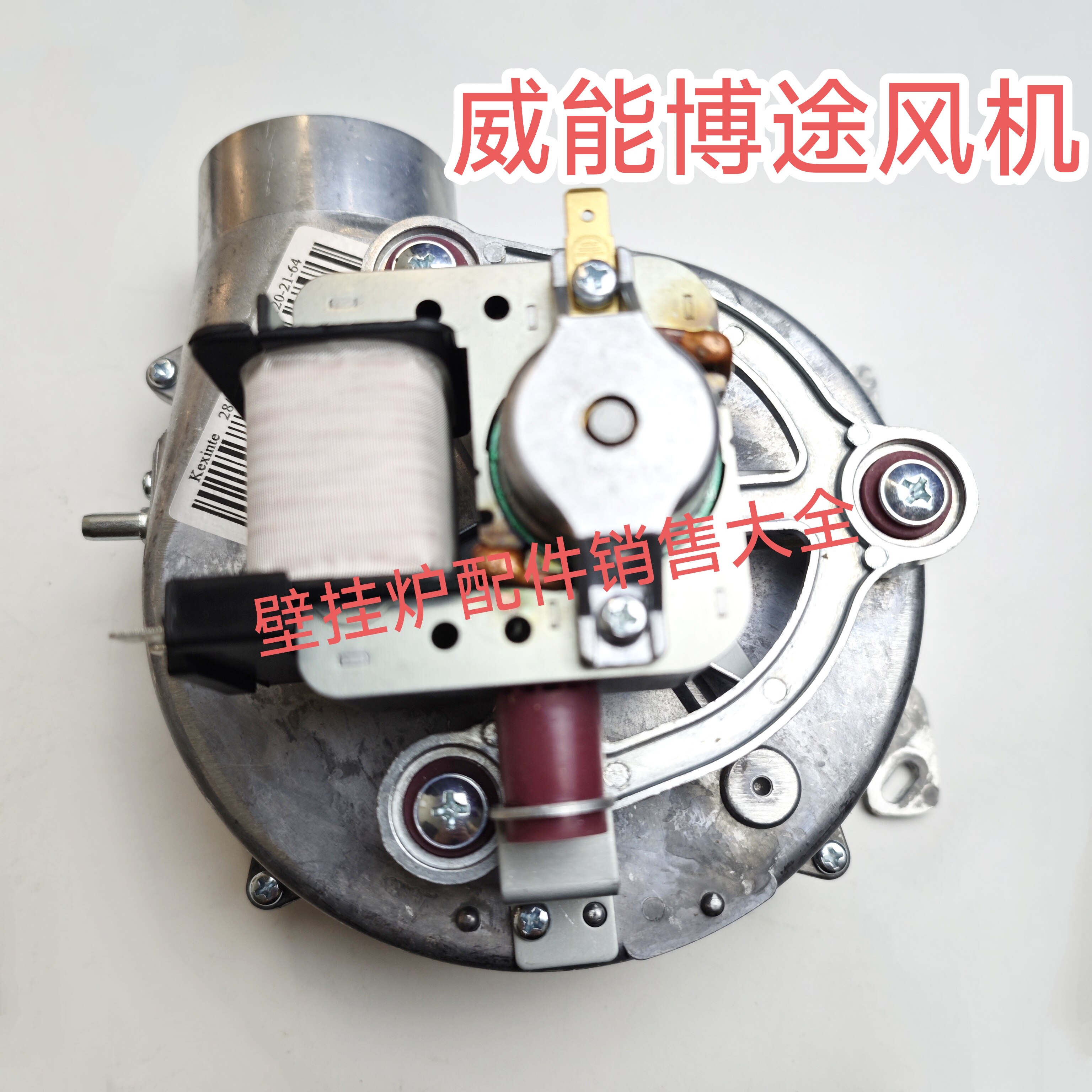 博途斯密壁挂炉风机35W53W采暖炉风机风扇壁挂炉配件阿里斯顿风机