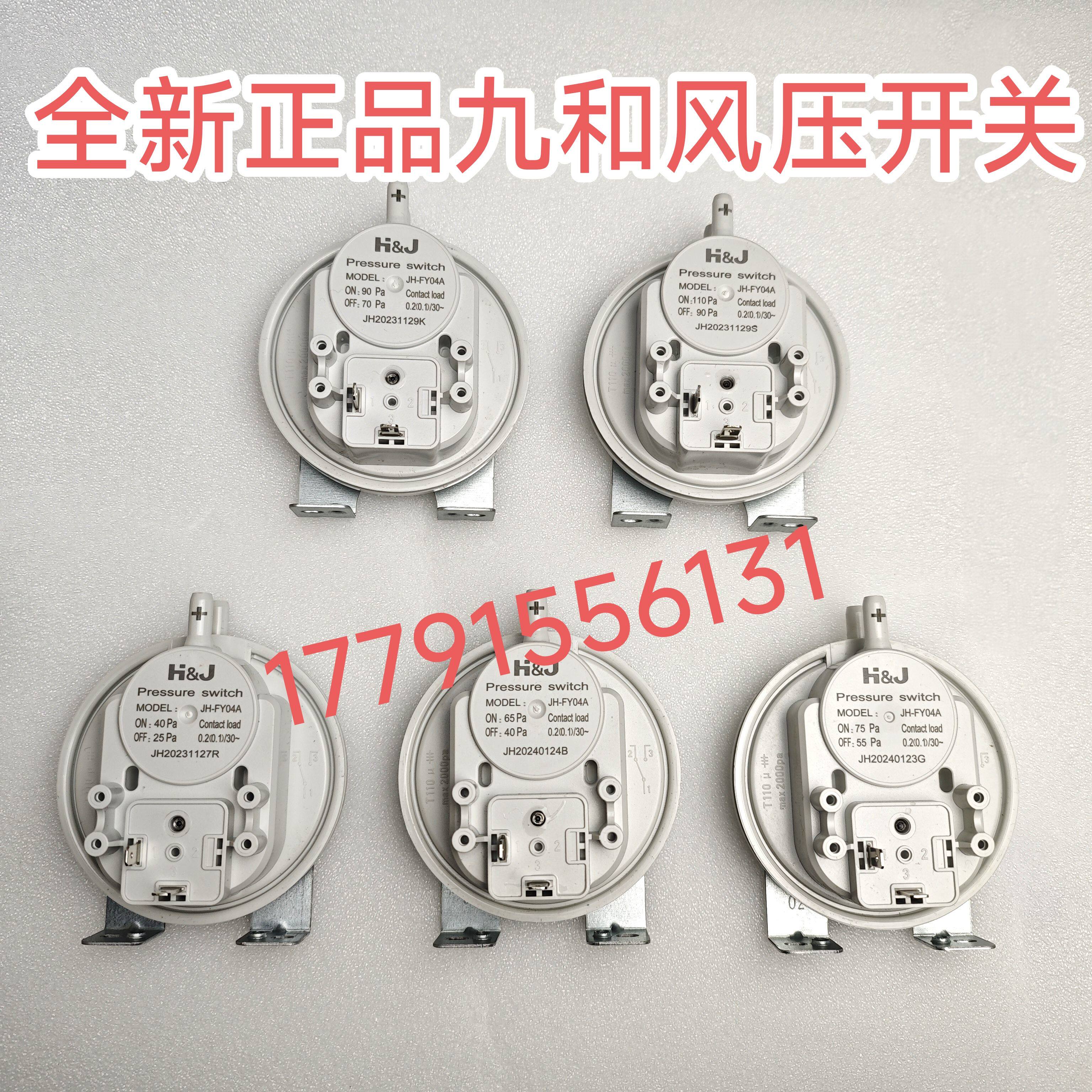 原装正品九和风压开关  通用各种品牌壁挂炉 通用壁挂炉风压开关