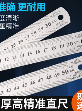 不锈钢钢尺加厚钢板尺耐磨高精度小钢尺15/20/30/50cm1米绘图测量