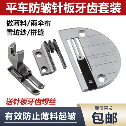 工业平车薄料防皱针板牙齿