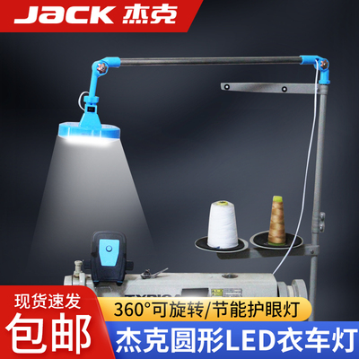 杰克原厂圆形LED衣车灯