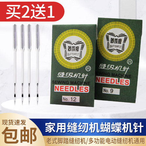 蝴蝶牌机针家用缝纫机机针