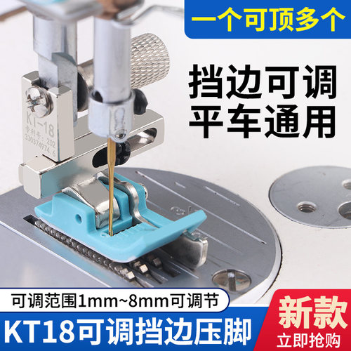 电脑平车KT-18塑料可调带刀压脚 牛津左右止口压明线压脚 SP-18