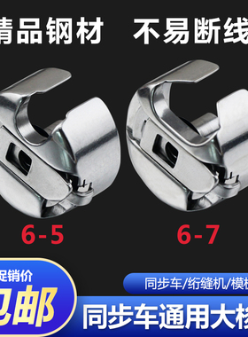 同步车大梭壳DY同步机6-7带弹簧片锁壳6-5大梭套花样机缝纫机包邮