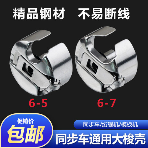 华洋牌同步车大梭壳带弹簧片